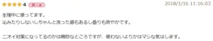 PH JAPAN フェミニンウォッシュ（旧PHケア）の良い口コミ