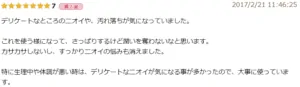 PH JAPAN フェミニンウォッシュ（旧PHケア）の良い口コミ