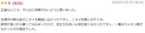 PH JAPAN フェミニンウォッシュ（旧PHケア）の悪い口コミ