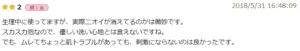 PH JAPAN フェミニンウォッシュ（旧PHケア）の悪い口コミ