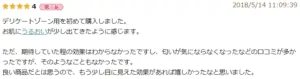 PH JAPAN フェミニンウォッシュ（旧PHケア）の悪い口コミ