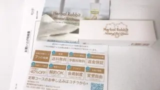 ハーバルラビット