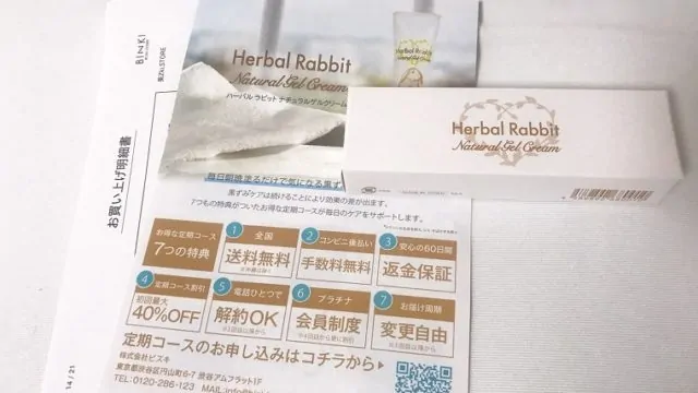 ハーバルラビット